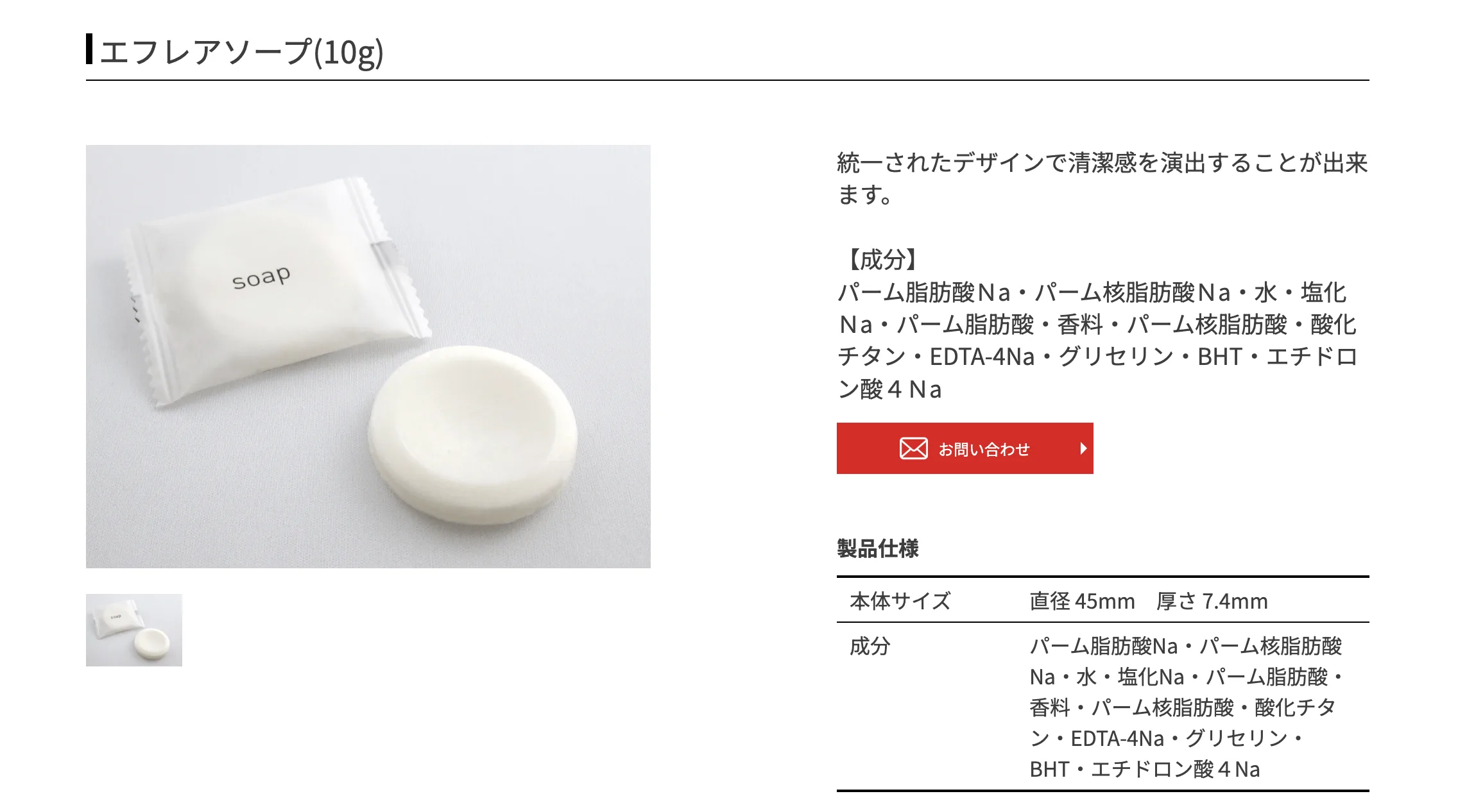 エフレアソープの製品紹介ページ