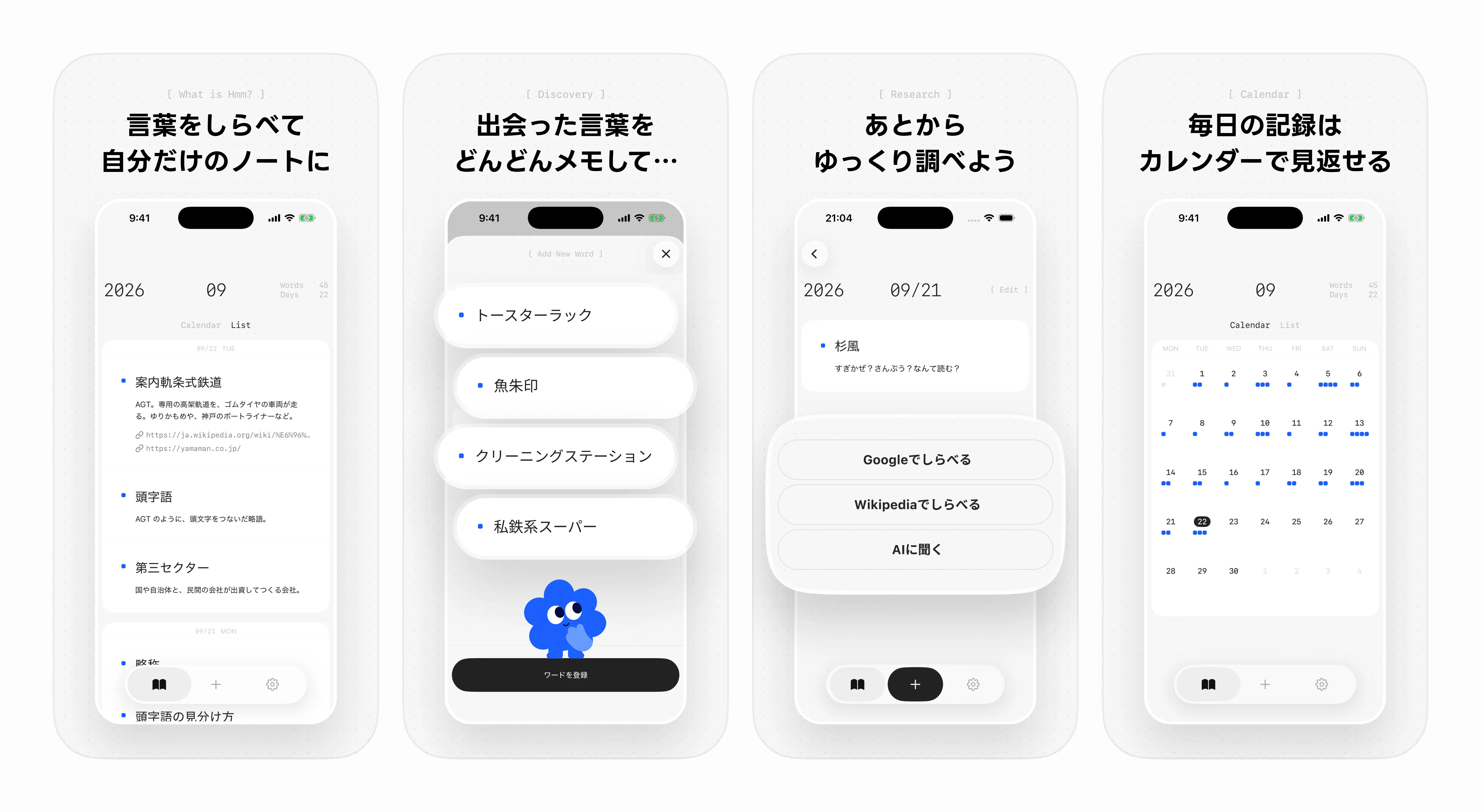 Hmmで言葉を記録して調べ、カレンダーで見返す流れ