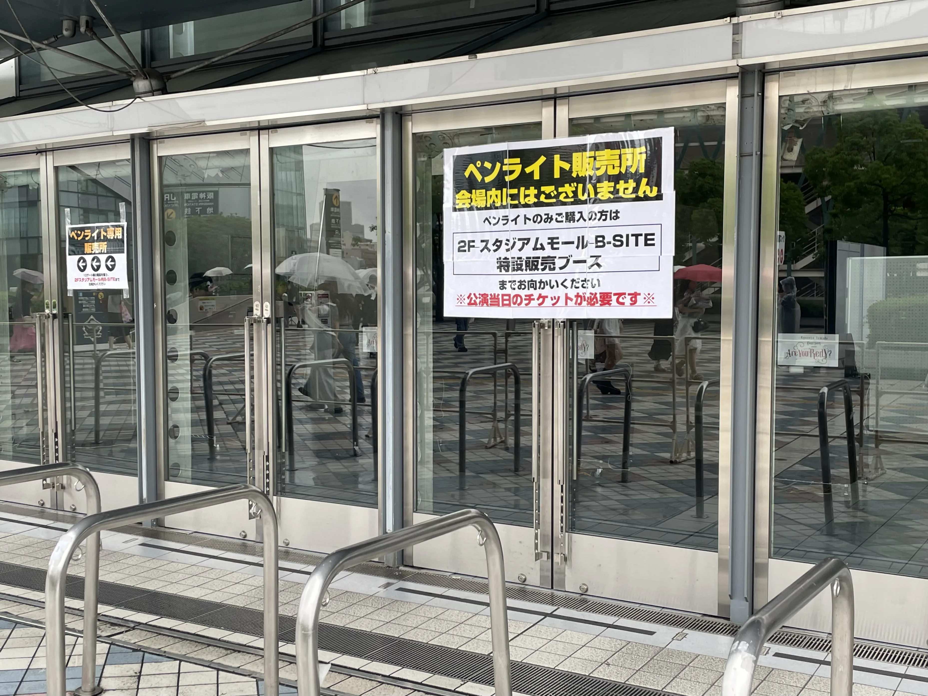 ペンライト販売所の案内